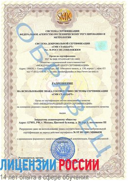Образец разрешение Геленджик Сертификат ISO 27001